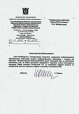 Благодарственное письмо