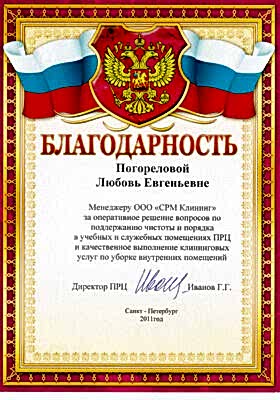 Благодарственное письмо