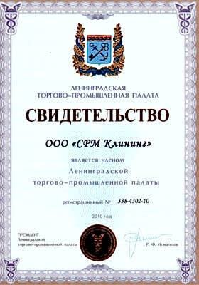 Свидетельство л членстве в ЛТПП