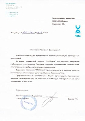 Благодарственное письмо