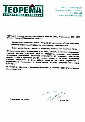 Благодарственное письмо