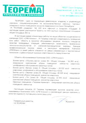 Благодарственное письмо