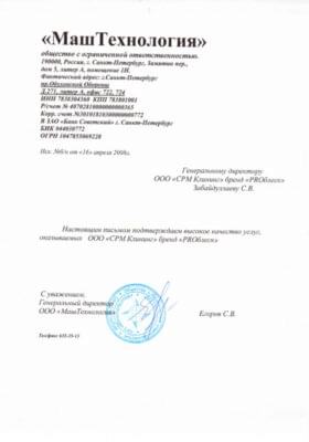 Благодарственное письмо