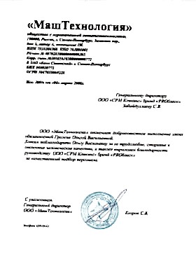 Благодарственное письмо