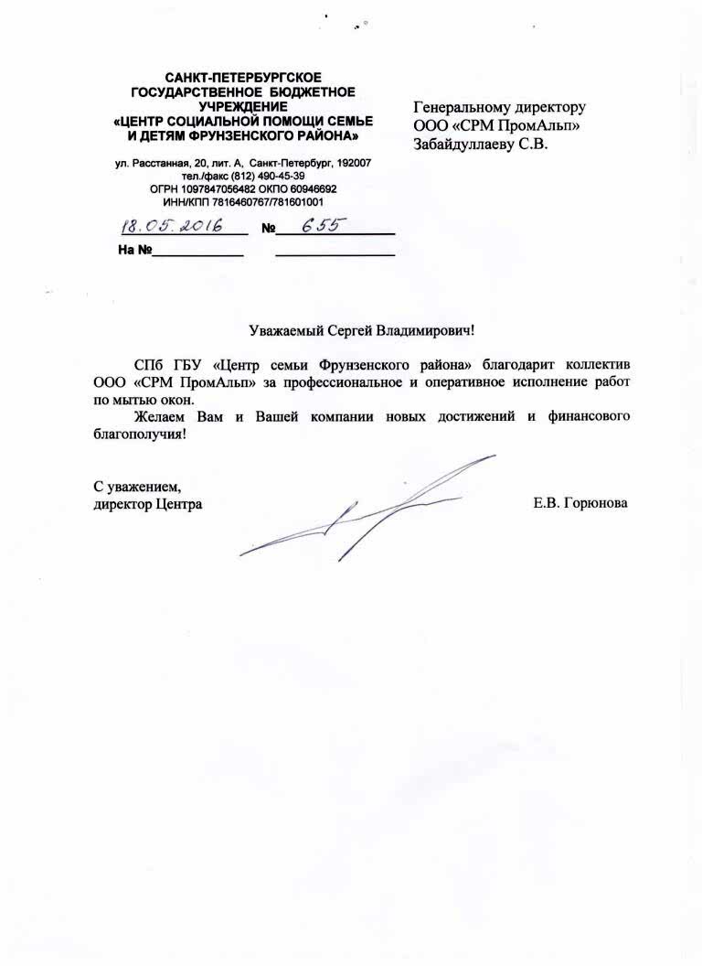 Благодарственное письмо