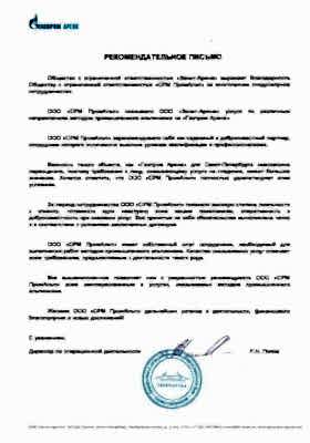 Рекомендательное письмо от Зенит