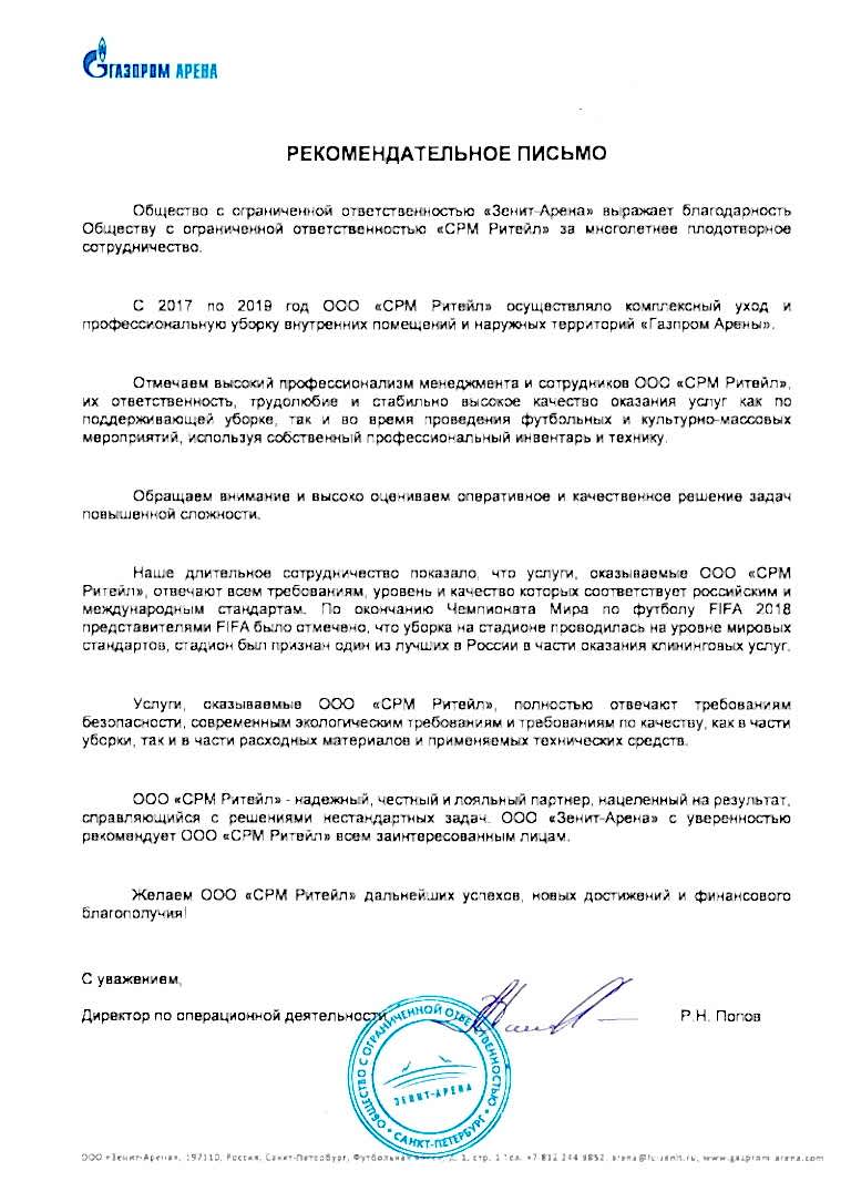 Рекомендательное письмо от Зенит